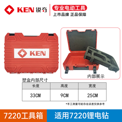 ken锐奇工具箱7220/7520原装塑箱