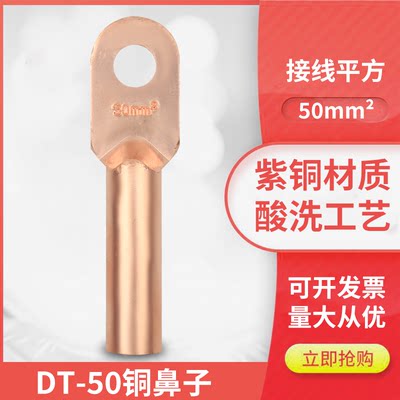 DT-50mm2平方紫铜鼻子铜接头线耳堵油式冷压电线电缆接线端子镀锡