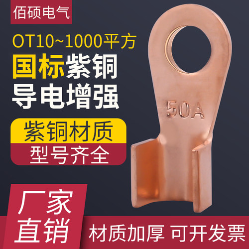 国标ot紫铜开口线鼻子螺栓接头