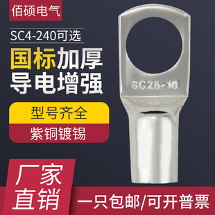 窥口铜鼻子国标SC10/16/25/35/50/70平方铜线鼻子接线端子加厚铜