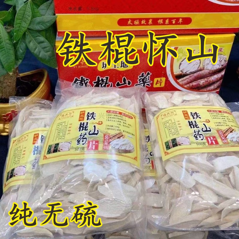 怀山正宗铁棍淮山河南焦作山药斜切片马蹄片温县无硫特产正品包邮
