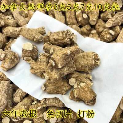 加拿大进口西洋参精选圆粒可切片