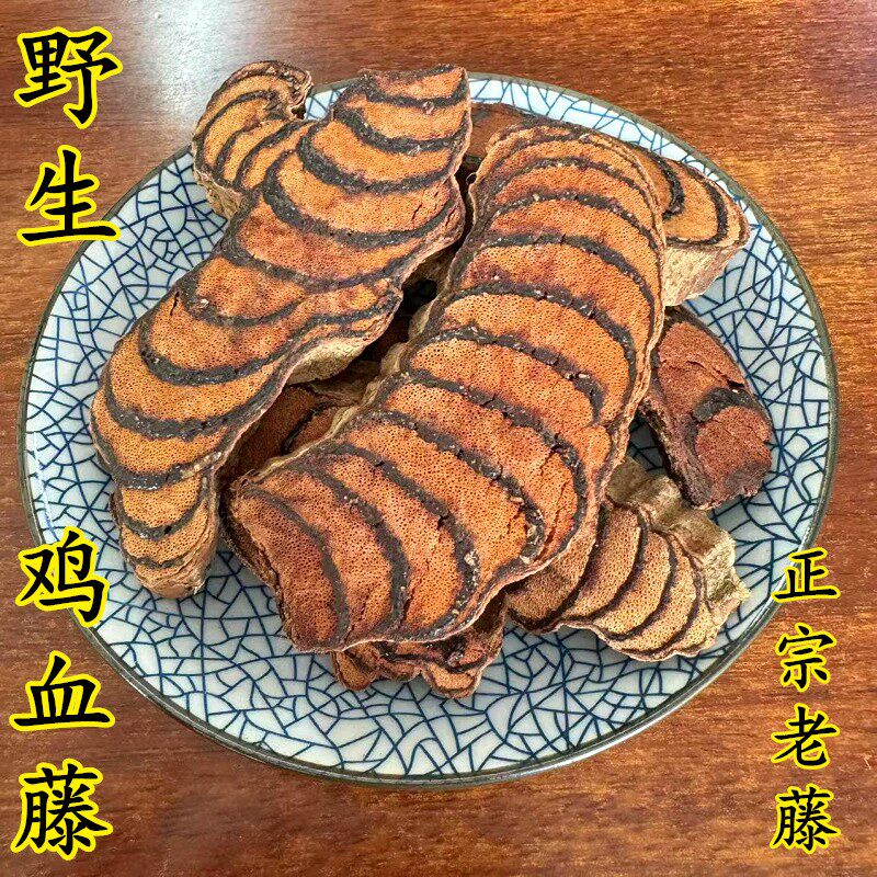 野生鸡血藤干货正宗精品血风藤