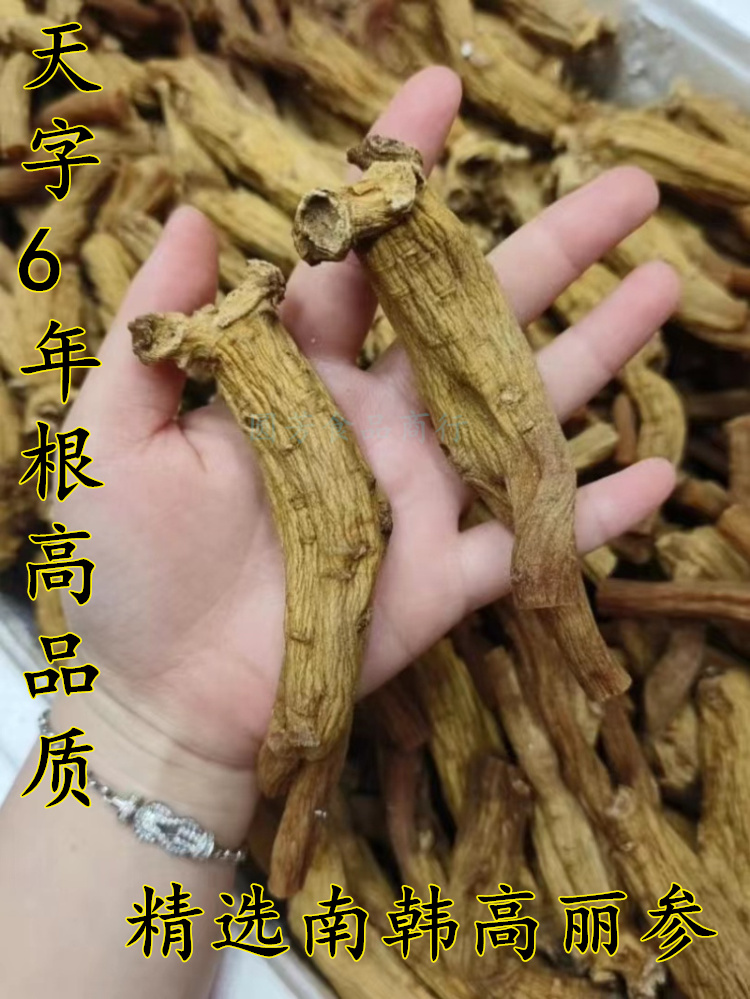 高丽参正宗韩国进口天字高丽人参干货八年根整枝别直参非红参无糖