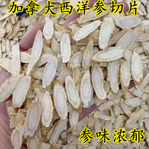 进口加拿大西洋参斜片原丛参味浓