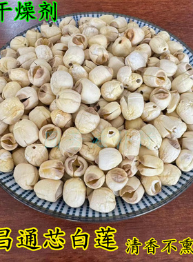 莲子广昌通芯白莲子正宗新晒干货粉糯清香易煮通心保满无硫无漂白
