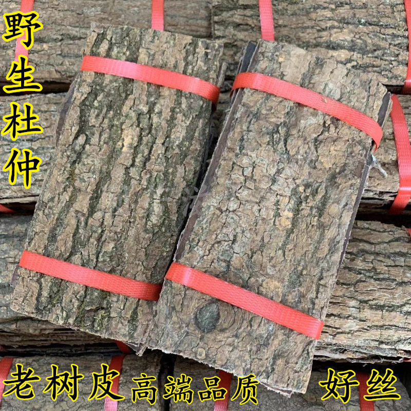 杜仲中药材野生老树川仲精选好丝厚皮精选杜仲泡酒煲汤500克包邮
