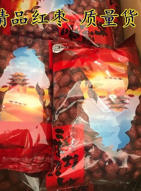 新疆红枣灰枣吊干枣枣江湖免洗即休闲零食4钻5钻6钻2斤袋包邮干货