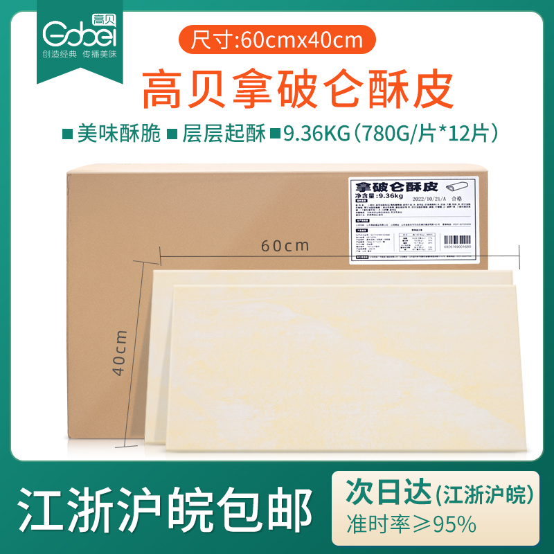 法式酥皮高贝拿破仑蛋糕