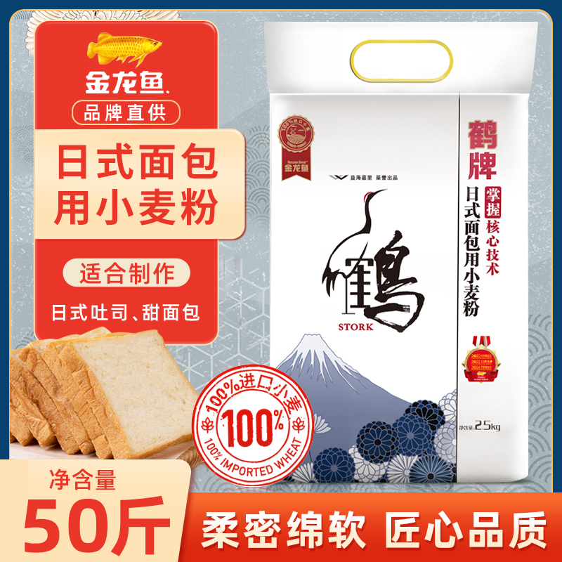 金龙鱼鹤牌日式面包用小麦粉