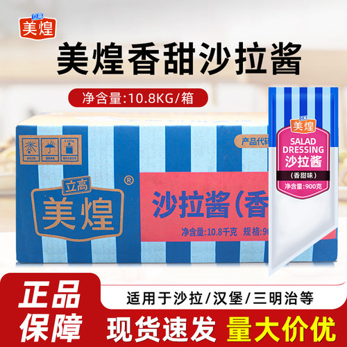 美煌香甜沙拉酱900g*12商用烘焙