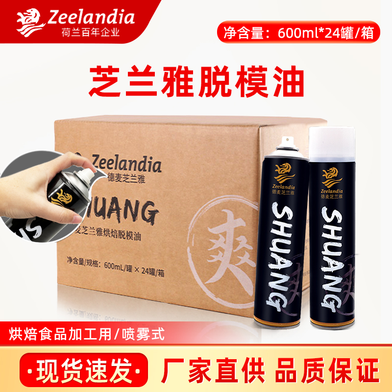 芝兰雅脱模油600ml*24瓶整箱商用烘焙不沾烤盘油模具用复配脱模剂