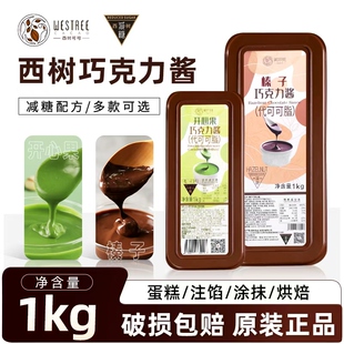 西树可可巧克力酱1kg榛子酱开心果巧克力酱烘焙面包淋面夹心注馅