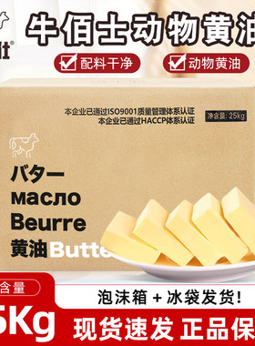 牛佰仕黄油25kg动物性黄油无盐原味牛排烘焙蛋糕面包饼干商用