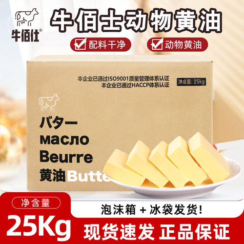 牛佰仕黄油25kg动物性黄油无盐原味牛排烘焙蛋糕面包饼干商用