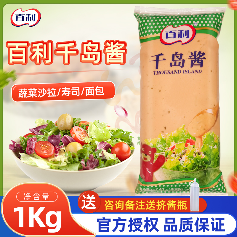 千岛酱广东沙拉酱百利