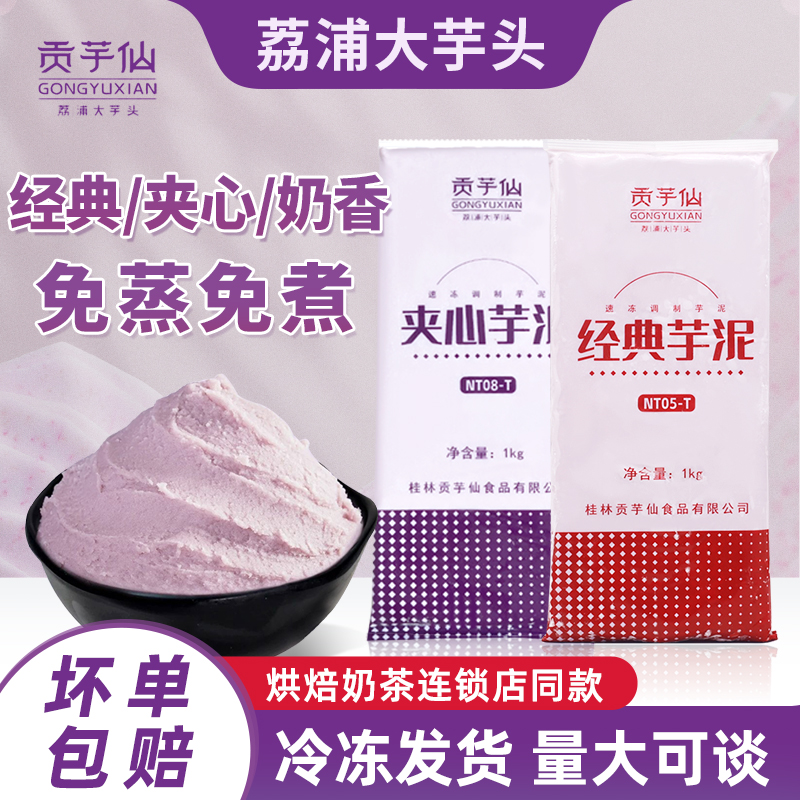 贡芋仙奶香芋泥1kg冷冻芋头泥芋头馅烘焙蛋糕欧包麻薯奶茶店商用