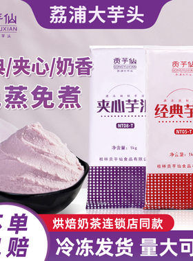 贡芋仙奶香芋泥1kg冷冻芋头泥芋头馅烘焙蛋糕欧包麻薯奶茶店商用