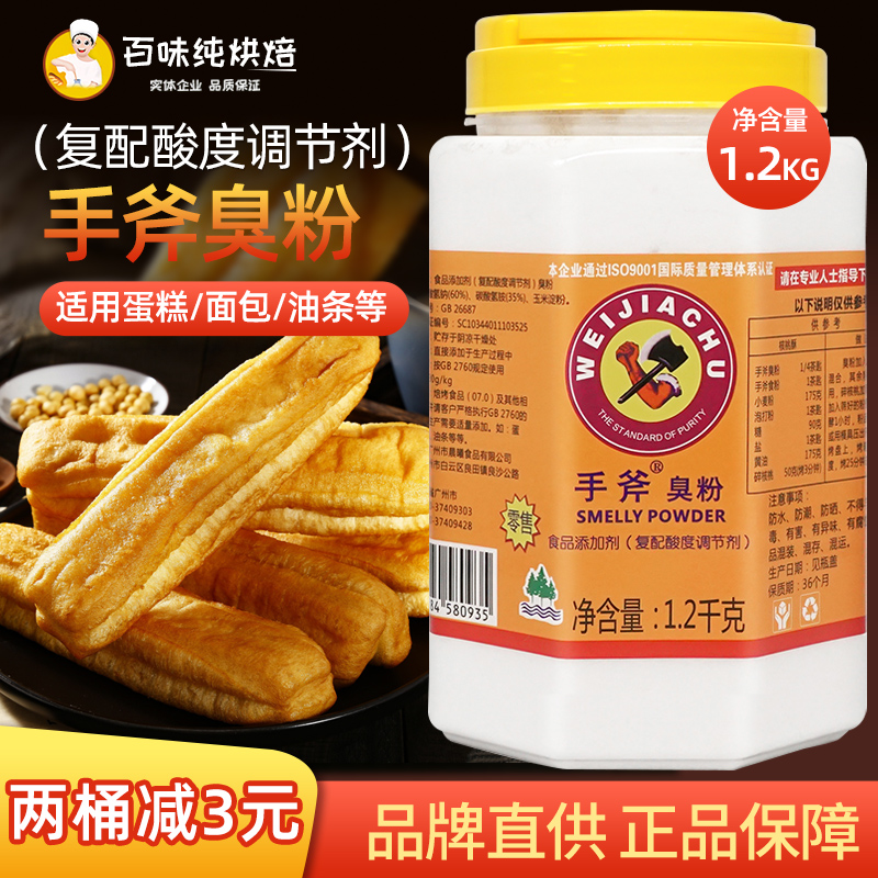 手斧臭粉碳酸氢氨油条桃酥1.2kg食品添加剂复配膨松剂食用烘焙料,粮油调味/速食/干货/烘焙,特色/复合食品添加剂,淘宝优惠券,粉丝福利购,淘宝优惠卷