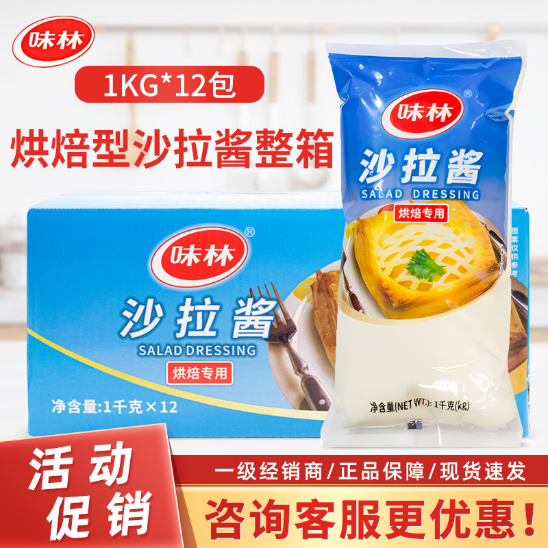 味林烘焙用沙拉酱1kg*12包耐烤烘焙型沙拉披萨面包蛋糕酱料整箱