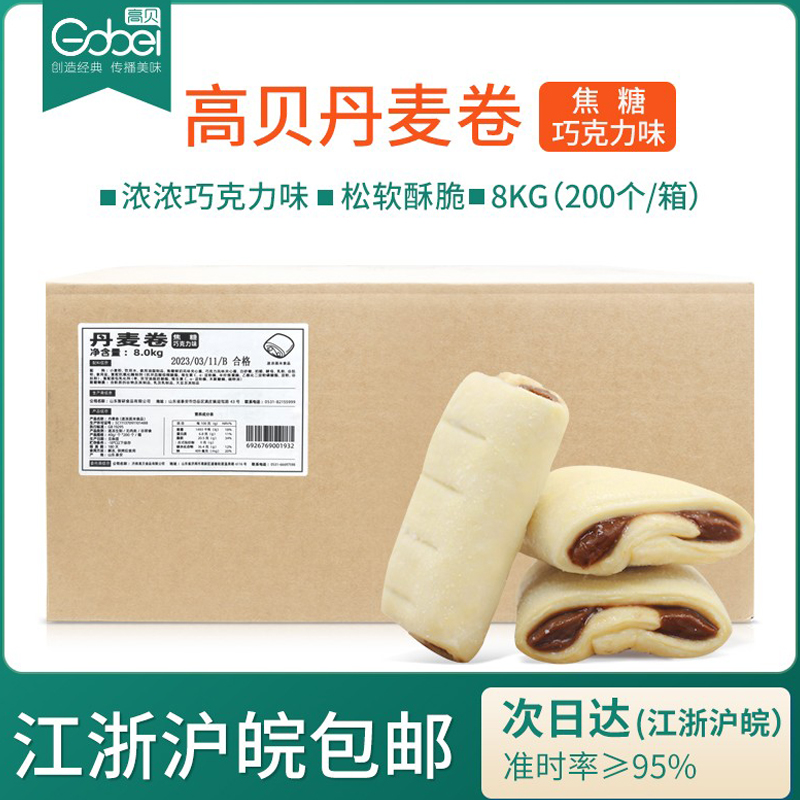 半成品丹麦卷半成品高贝