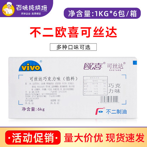 欧喜不二可丝达馅料整箱