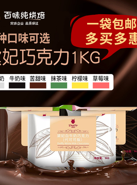 黛妃巧克力块1kg烘焙专用商用牛奶白色黑色戴妃代可可脂黑巧克力