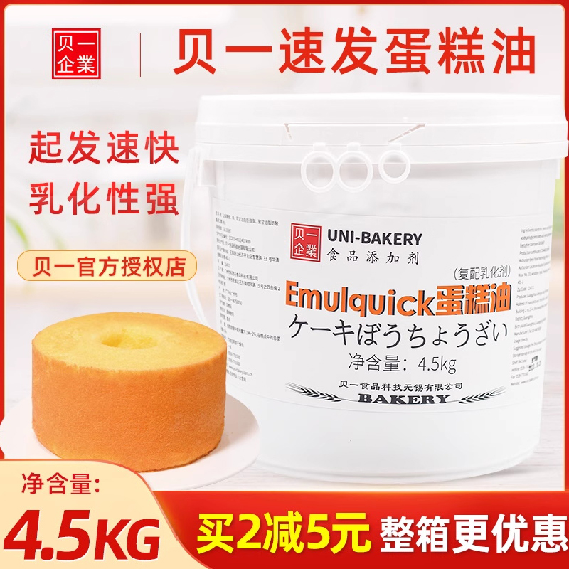 贝一sp蛋糕油4.5kg/桶