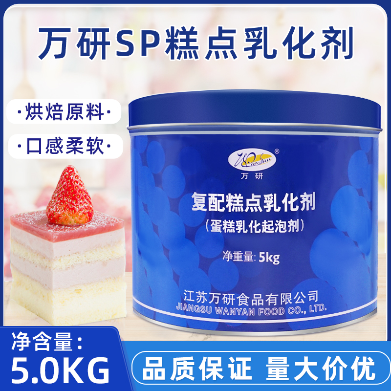 万研sp烘焙原料复配糕点乳化剂