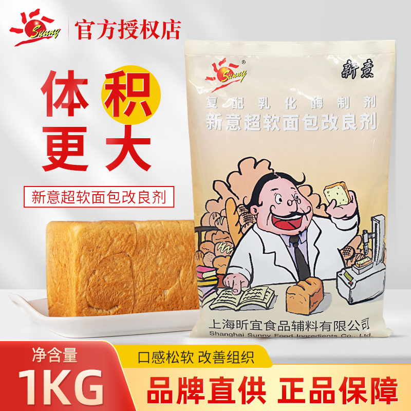 新意超软面包改良剂1kg/包