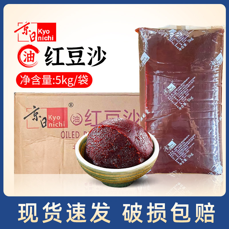 【JB070M】京日红豆沙馅料油性商用蛋黄酥面包糕点月饼豆沙馅5kg