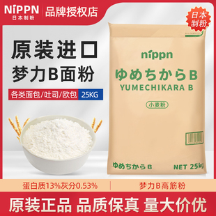 日本进口NIPPN梦力b高筋面粉吐司面包北海道梦之力b小麦粉25kg