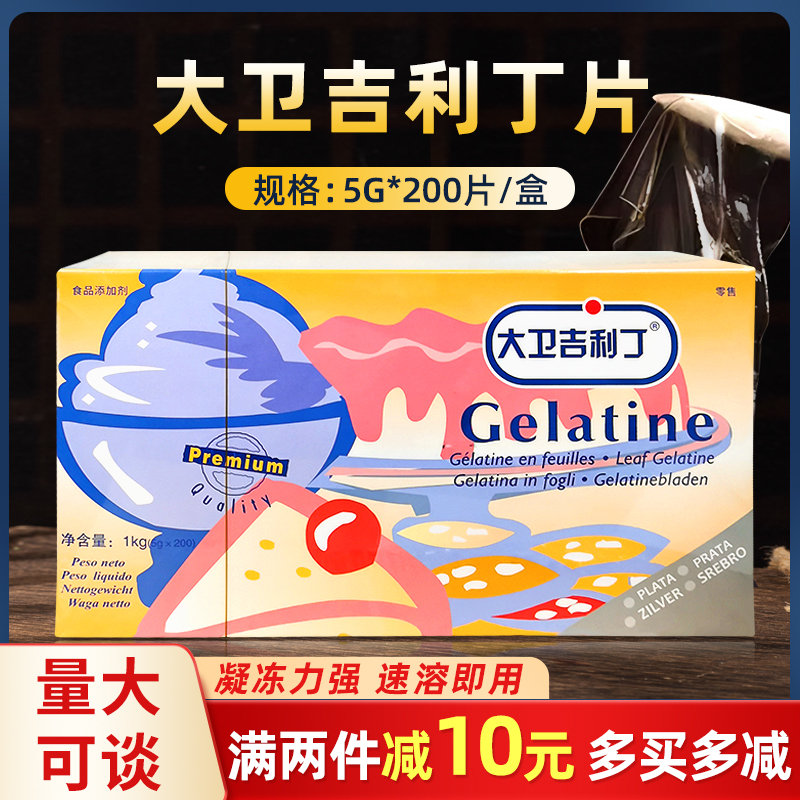 原装正品大卫吉利丁片商用