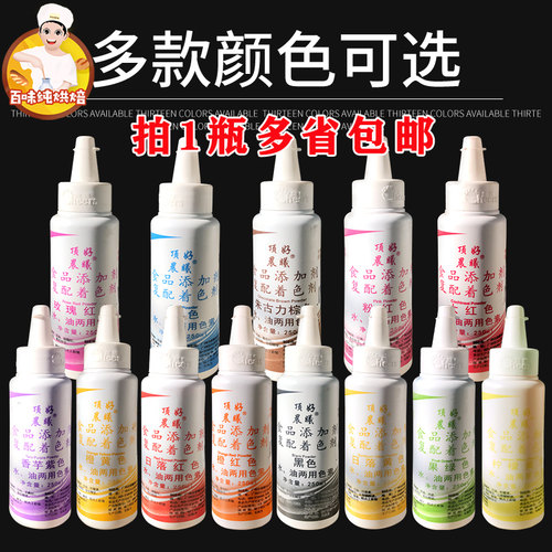 顶好晨曦水油两用食用色素烘焙