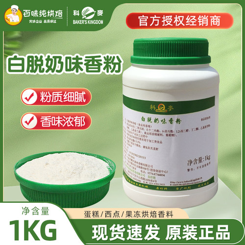 烘焙香料食品用香精科麦