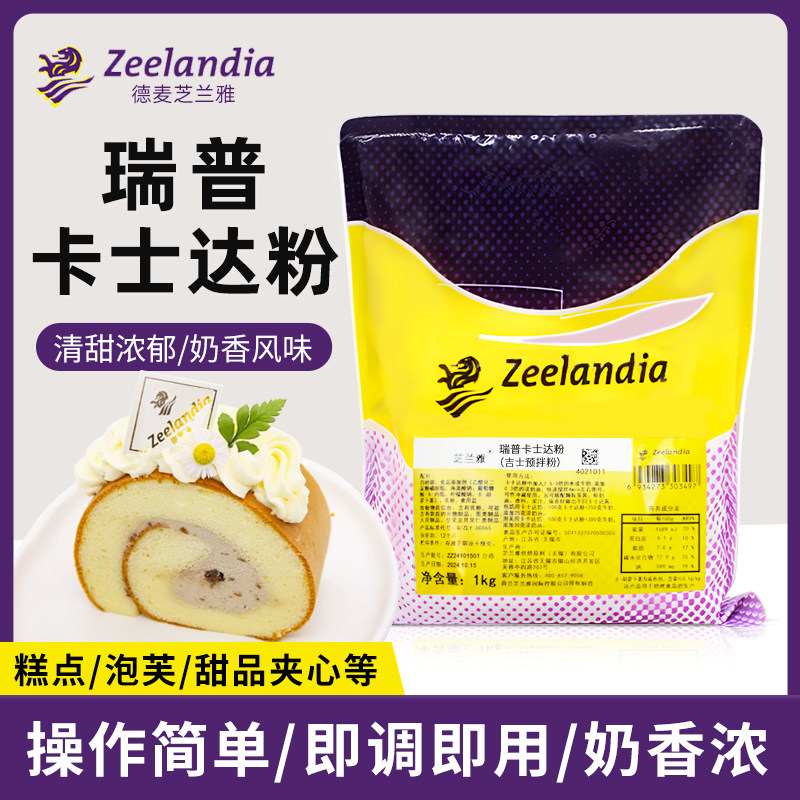 芝兰雅瑞普卡士达粉吉士粉预拌粉速溶流心馅蛋挞泡芙糕点商用1kg,粮油调味/速食/干货/烘焙,预拌粉,淘宝优惠券,粉丝福利购,淘宝优惠卷