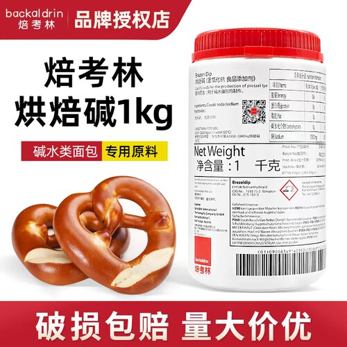 焙烤林烘焙碱碱水面包用