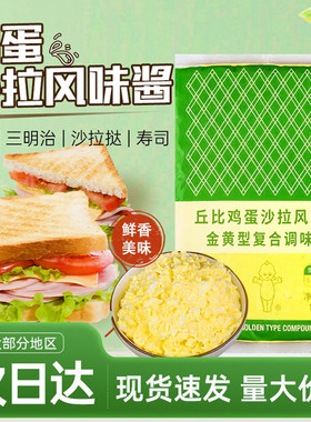 丘比鸡蛋沙拉风味酱金黄型1kg轻食三明治披萨寿司料理即食鸡蛋酱