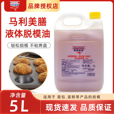 马利美膳液体脱模油5L/桶