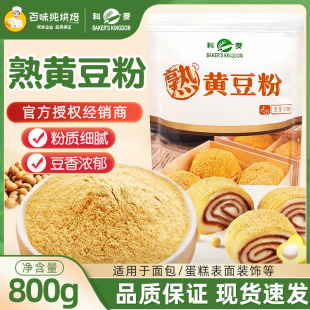 科麦熟黄豆粉豆乳盒子蛋糕白玉丸子奶茶年糕糍粑驴打滚烘焙商用
