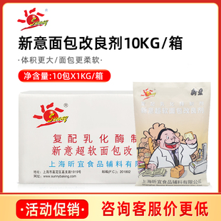 新意超软面包改良剂1kg*10包/箱面包原料膨松剂复配乳化酶制剂