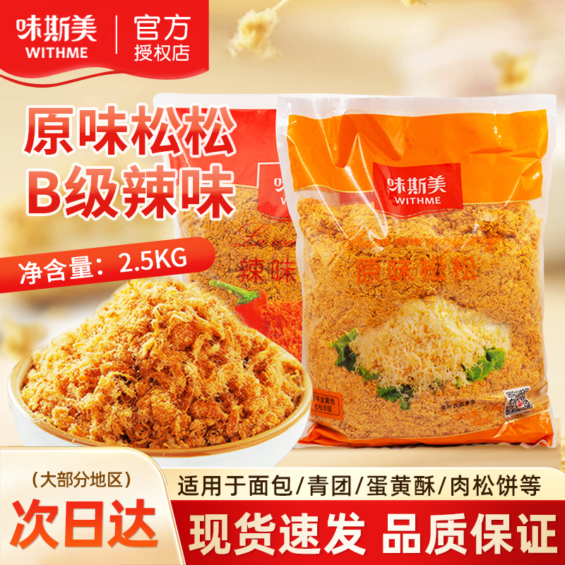 味斯美原味肉松辣味蛋糕寿司