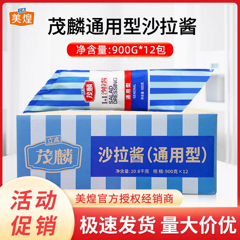 立高美煌沙拉酱 茂麟1+1通用型沙拉酱900g手抓饼水果沙拉酱,粮油调味/速食/干货/烘焙,沙拉/千岛/蛋黄酱/油醋汁,淘宝优惠券,粉丝福利购,淘宝优惠卷