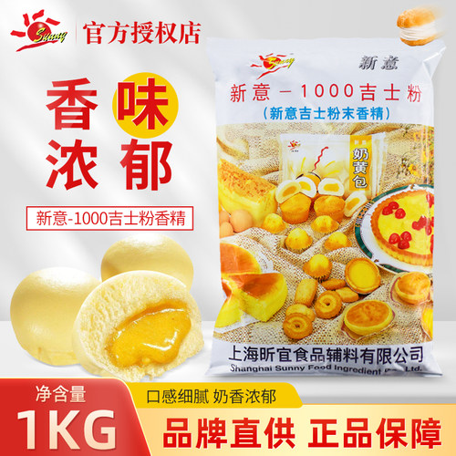 新意1000吉士粉蛋糕1kg粉末1袋
