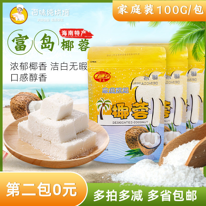 富岛椰蓉椰丝100g【家用首选】