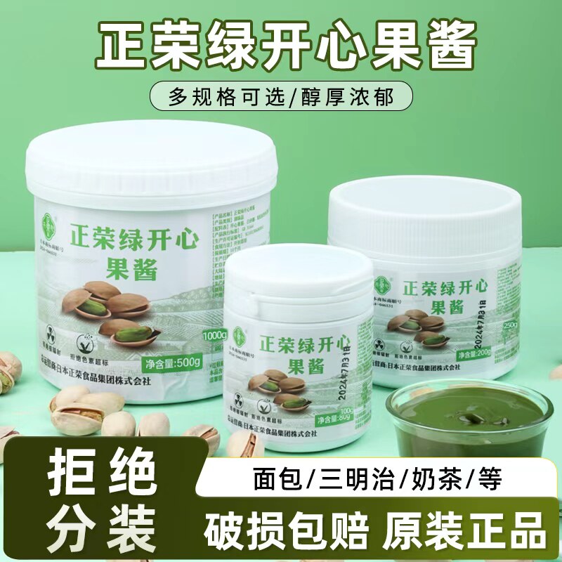 原装正荣绿开心果酱甜品蛋糕绿开心果酱烘焙巴斯克马卡龙茶饮专用