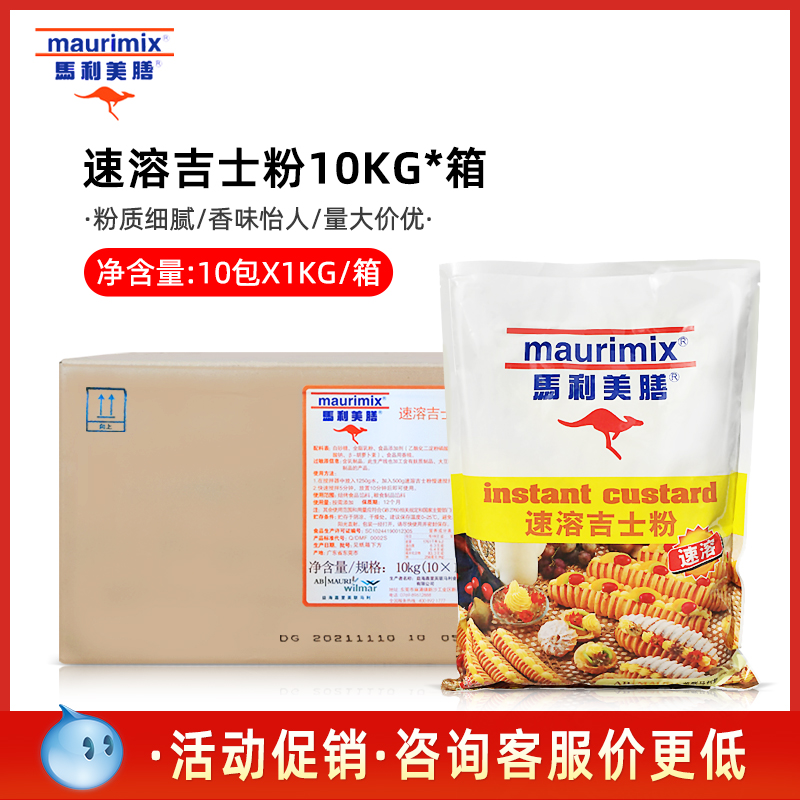 马利美膳速溶吉士粉1kg*10包/箱即溶泡芙蛋挞面包蛋糕商用烘焙 粮油调味/速食/干货/烘焙 吉士粉 原图主图