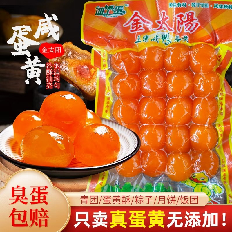 【真蛋黄】金太阳/红太阳咸蛋黄20枚8-12g月饼蛋黄酥咸鸭蛋黄商用