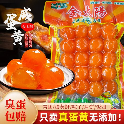 金太阳咸蛋黄8-12g月饼蛋黄酥