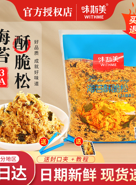 味斯美肉松海苔碎3A海苔酥脆松2kg肉松小贝烘焙商用寿司面包蛋糕
